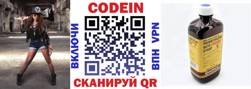 Codein Purple Drank Звенигород